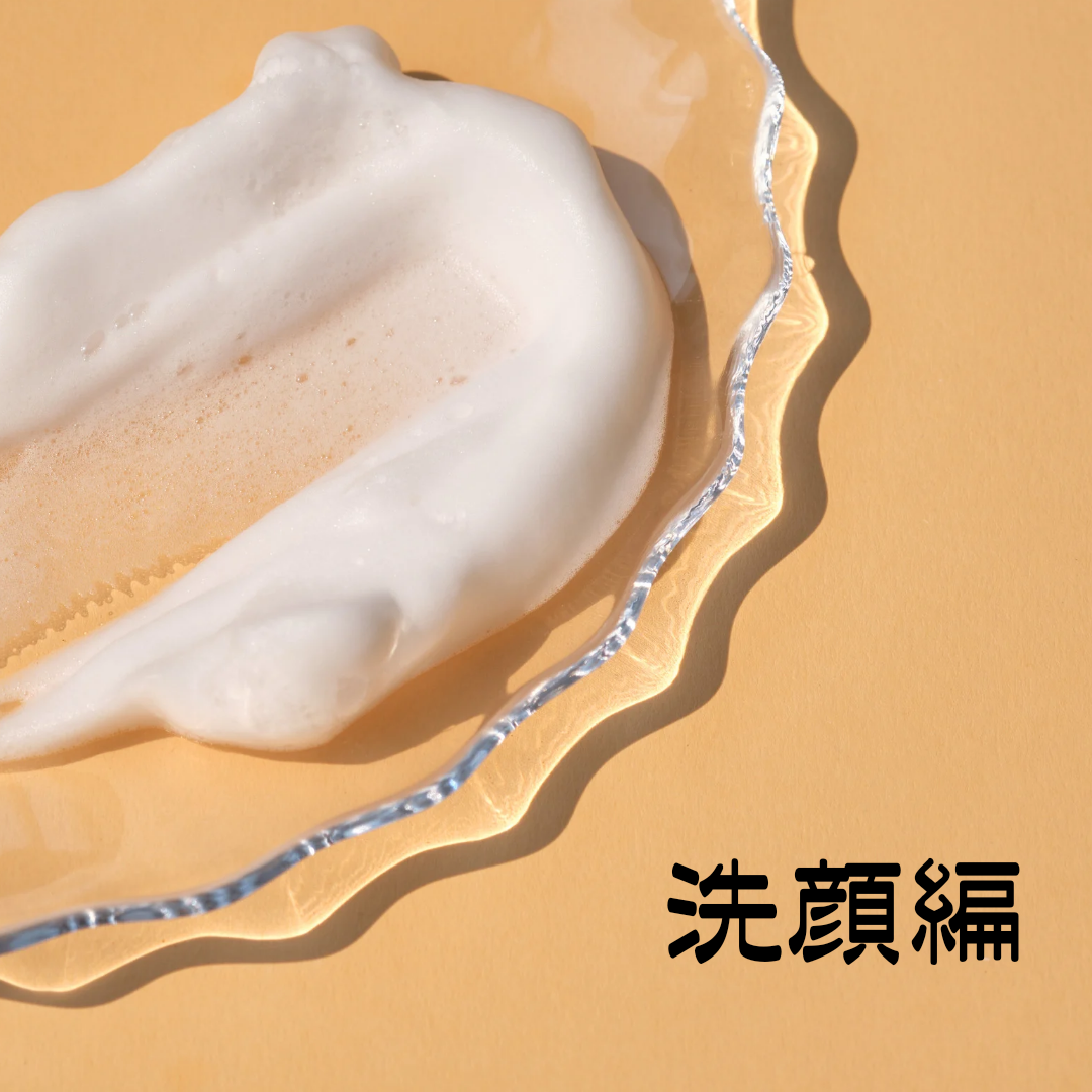 「洗い過ぎにならない洗顔って？」