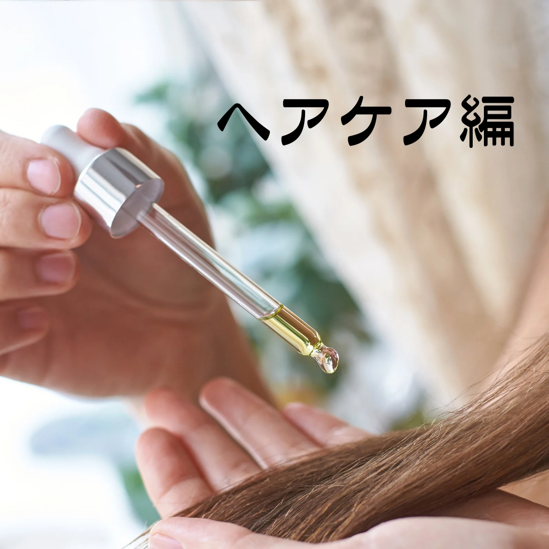 「パサつく髪、どうしたらいい？」