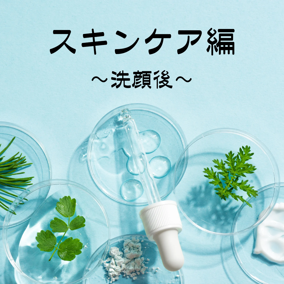 「ブルーライトのお肌への影響って？」